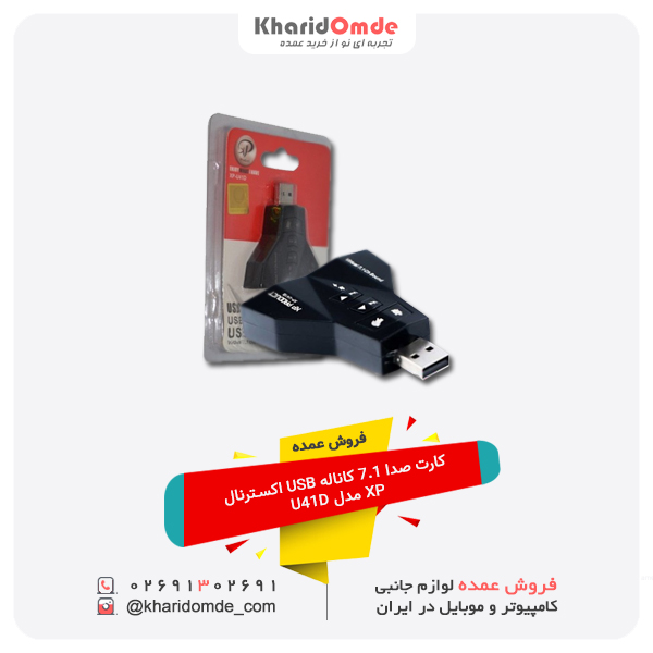 فروش عمده کارت صدا 7.1 کاناله Usb اکسترنال XP مدل U41D